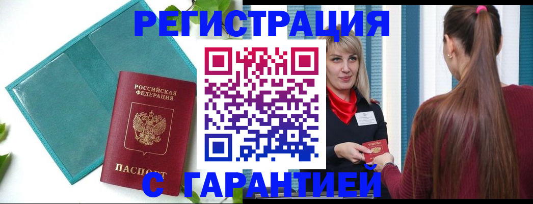 временная прописка в Рыльске