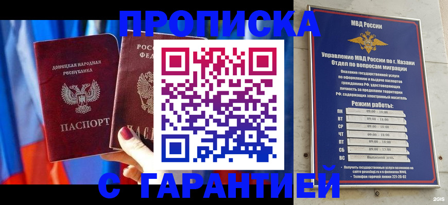 прописка паспорт в Рыльске